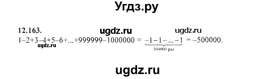ГДЗ (Решебник №2) по алгебре 8 класс (задачник) Галицкий М.Л. / § 12 / 12.163