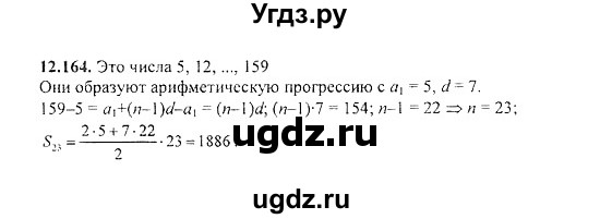 ГДЗ (Решебник №2) по алгебре 8 класс (задачник) Галицкий М.Л. / § 12 / 12.164