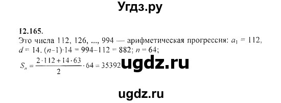 ГДЗ (Решебник №2) по алгебре 8 класс (задачник) Галицкий М.Л. / § 12 / 12.165
