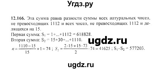 ГДЗ (Решебник №2) по алгебре 8 класс (задачник) Галицкий М.Л. / § 12 / 12.166