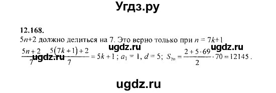 ГДЗ (Решебник №2) по алгебре 8 класс (задачник) Галицкий М.Л. / § 12 / 12.168
