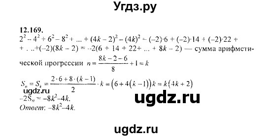 ГДЗ (Решебник №2) по алгебре 8 класс (задачник) Галицкий М.Л. / § 12 / 12.169