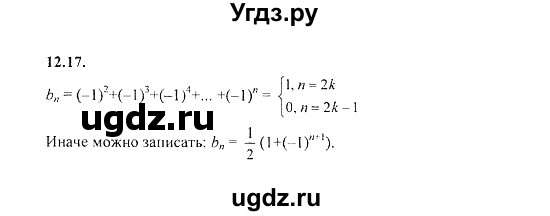 ГДЗ (Решебник №2) по алгебре 8 класс (задачник) Галицкий М.Л. / § 12 / 12.17