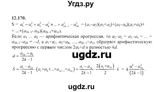 ГДЗ (Решебник №2) по алгебре 8 класс (задачник) Галицкий М.Л. / § 12 / 12.170