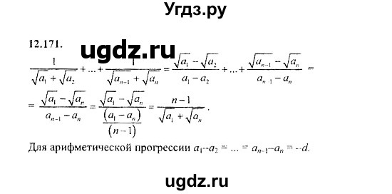 ГДЗ (Решебник №2) по алгебре 8 класс (задачник) Галицкий М.Л. / § 12 / 12.171