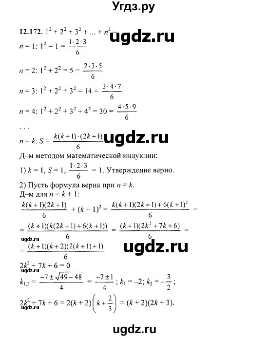 ГДЗ (Решебник №2) по алгебре 8 класс (задачник) Галицкий М.Л. / § 12 / 12.172