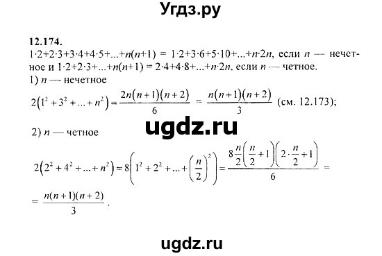 ГДЗ (Решебник №2) по алгебре 8 класс (задачник) Галицкий М.Л. / § 12 / 12.174