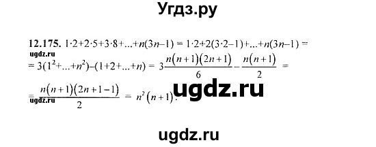 ГДЗ (Решебник №2) по алгебре 8 класс (задачник) Галицкий М.Л. / § 12 / 12.175
