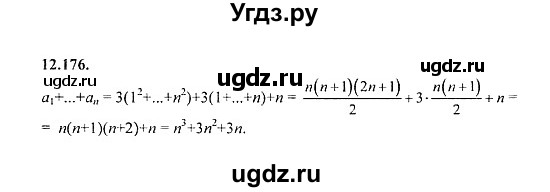 ГДЗ (Решебник №2) по алгебре 8 класс (задачник) Галицкий М.Л. / § 12 / 12.176