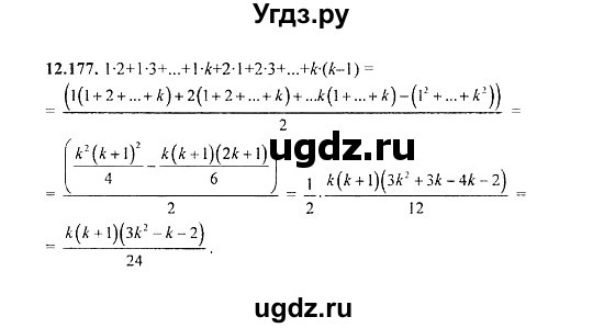 ГДЗ (Решебник №2) по алгебре 8 класс (задачник) Галицкий М.Л. / § 12 / 12.177