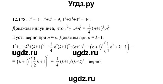 ГДЗ (Решебник №2) по алгебре 8 класс (задачник) Галицкий М.Л. / § 12 / 12.178