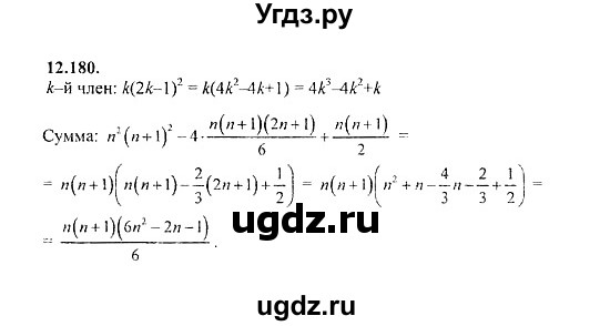 ГДЗ (Решебник №2) по алгебре 8 класс (задачник) Галицкий М.Л. / § 12 / 12.180