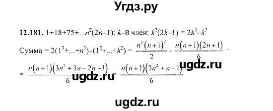 ГДЗ (Решебник №2) по алгебре 8 класс (задачник) Галицкий М.Л. / § 12 / 12.181