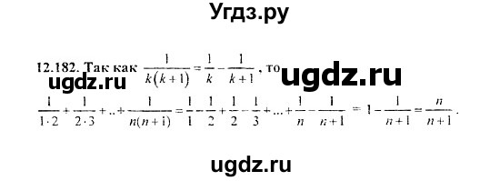 ГДЗ (Решебник №2) по алгебре 8 класс (задачник) Галицкий М.Л. / § 12 / 12.182