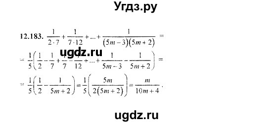 ГДЗ (Решебник №2) по алгебре 8 класс (задачник) Галицкий М.Л. / § 12 / 12.183