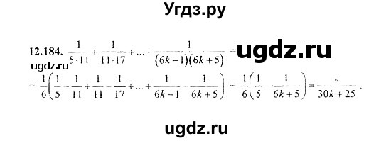 ГДЗ (Решебник №2) по алгебре 8 класс (задачник) Галицкий М.Л. / § 12 / 12.184
