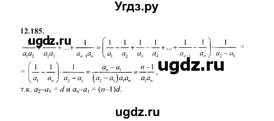 ГДЗ (Решебник №2) по алгебре 8 класс (задачник) Галицкий М.Л. / § 12 / 12.185