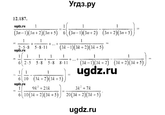 ГДЗ (Решебник №2) по алгебре 8 класс (задачник) Галицкий М.Л. / § 12 / 12.187