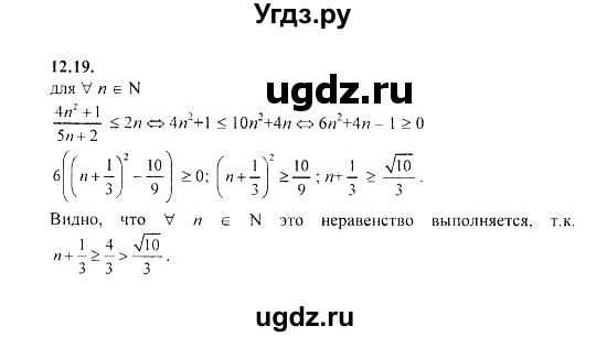 ГДЗ (Решебник №2) по алгебре 8 класс (задачник) Галицкий М.Л. / § 12 / 12.19