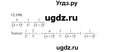 ГДЗ (Решебник №2) по алгебре 8 класс (задачник) Галицкий М.Л. / § 12 / 12.190