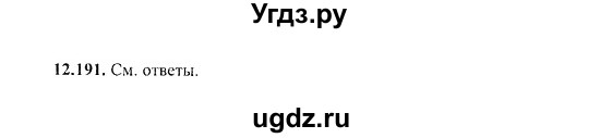 ГДЗ (Решебник №2) по алгебре 8 класс (задачник) Галицкий М.Л. / § 12 / 12.191