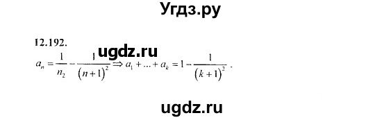 ГДЗ (Решебник №2) по алгебре 8 класс (задачник) Галицкий М.Л. / § 12 / 12.192