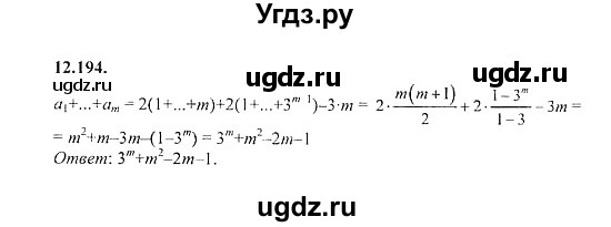 ГДЗ (Решебник №2) по алгебре 8 класс (задачник) Галицкий М.Л. / § 12 / 12.194
