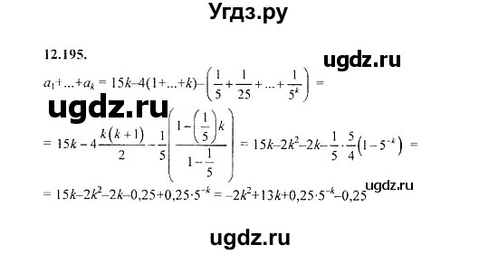 ГДЗ (Решебник №2) по алгебре 8 класс (задачник) Галицкий М.Л. / § 12 / 12.195