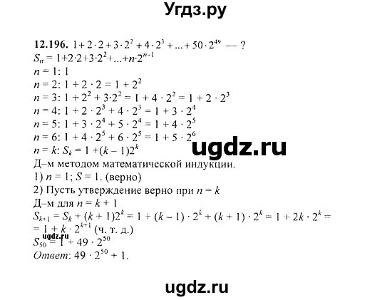 ГДЗ (Решебник №2) по алгебре 8 класс (задачник) Галицкий М.Л. / § 12 / 12.196