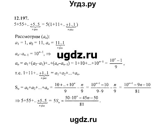ГДЗ (Решебник №2) по алгебре 8 класс (задачник) Галицкий М.Л. / § 12 / 12.197