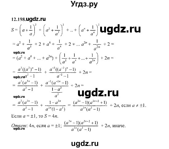 ГДЗ (Решебник №2) по алгебре 8 класс (задачник) Галицкий М.Л. / § 12 / 12.198