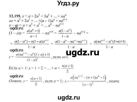 ГДЗ (Решебник №2) по алгебре 8 класс (задачник) Галицкий М.Л. / § 12 / 12.199