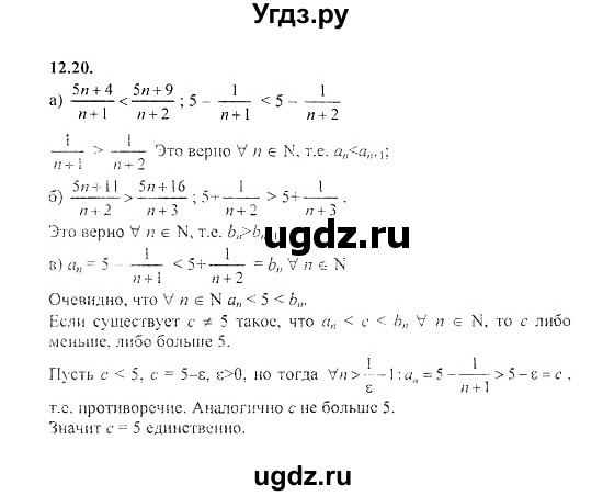 ГДЗ (Решебник №2) по алгебре 8 класс (задачник) Галицкий М.Л. / § 12 / 12.20