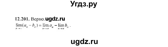 ГДЗ (Решебник №2) по алгебре 8 класс (задачник) Галицкий М.Л. / § 12 / 12.201