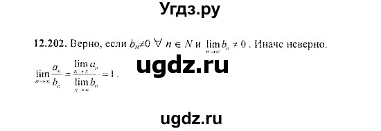 ГДЗ (Решебник №2) по алгебре 8 класс (задачник) Галицкий М.Л. / § 12 / 12.202