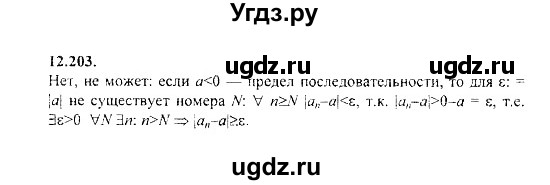ГДЗ (Решебник №2) по алгебре 8 класс (задачник) Галицкий М.Л. / § 12 / 12.203