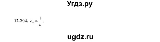 ГДЗ (Решебник №2) по алгебре 8 класс (задачник) Галицкий М.Л. / § 12 / 12.204