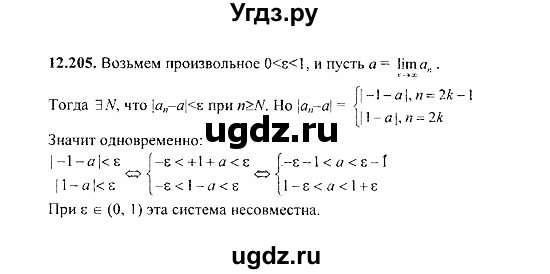 ГДЗ (Решебник №2) по алгебре 8 класс (задачник) Галицкий М.Л. / § 12 / 12.205