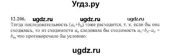 ГДЗ (Решебник №2) по алгебре 8 класс (задачник) Галицкий М.Л. / § 12 / 12.206