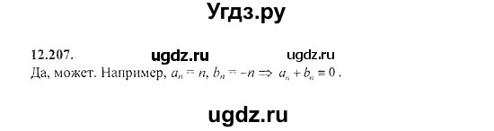 ГДЗ (Решебник №2) по алгебре 8 класс (задачник) Галицкий М.Л. / § 12 / 12.207