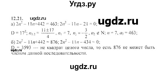 ГДЗ (Решебник №2) по алгебре 8 класс (задачник) Галицкий М.Л. / § 12 / 12.21