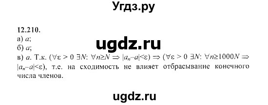 ГДЗ (Решебник №2) по алгебре 8 класс (задачник) Галицкий М.Л. / § 12 / 12.210