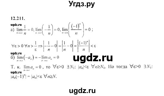 ГДЗ (Решебник №2) по алгебре 8 класс (задачник) Галицкий М.Л. / § 12 / 12.211