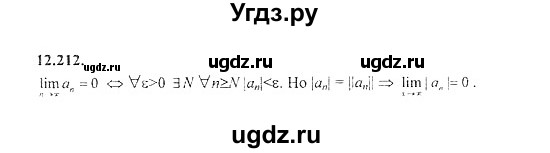 ГДЗ (Решебник №2) по алгебре 8 класс (задачник) Галицкий М.Л. / § 12 / 12.212