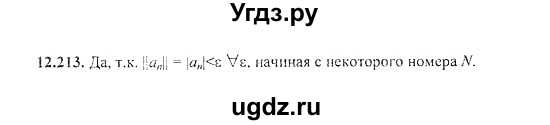 ГДЗ (Решебник №2) по алгебре 8 класс (задачник) Галицкий М.Л. / § 12 / 12.213