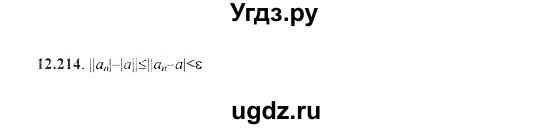 ГДЗ (Решебник №2) по алгебре 8 класс (задачник) Галицкий М.Л. / § 12 / 12.214