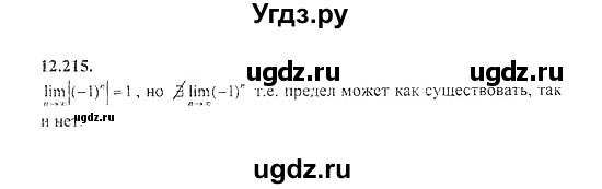 ГДЗ (Решебник №2) по алгебре 8 класс (задачник) Галицкий М.Л. / § 12 / 12.215