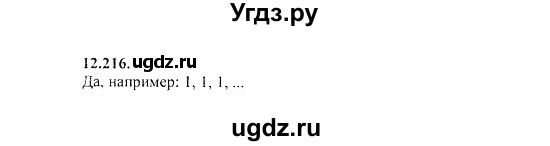 ГДЗ (Решебник №2) по алгебре 8 класс (задачник) Галицкий М.Л. / § 12 / 12.216