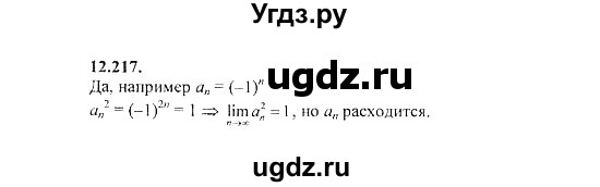 ГДЗ (Решебник №2) по алгебре 8 класс (задачник) Галицкий М.Л. / § 12 / 12.217