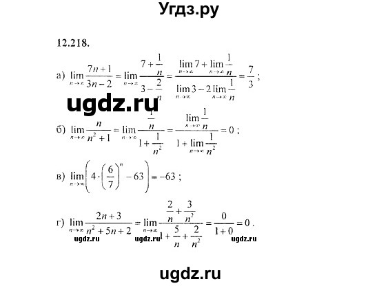 ГДЗ (Решебник №2) по алгебре 8 класс (задачник) Галицкий М.Л. / § 12 / 12.218